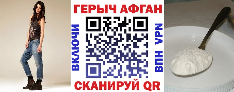 ГЕРОИН Афган  Купить где  Усолье-Сибирское 